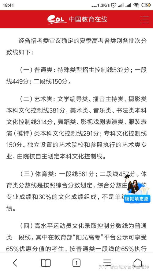 留學(xué)早知道 2020年各省市高考分?jǐn)?shù)線匯總與志愿填報(bào)全攻略