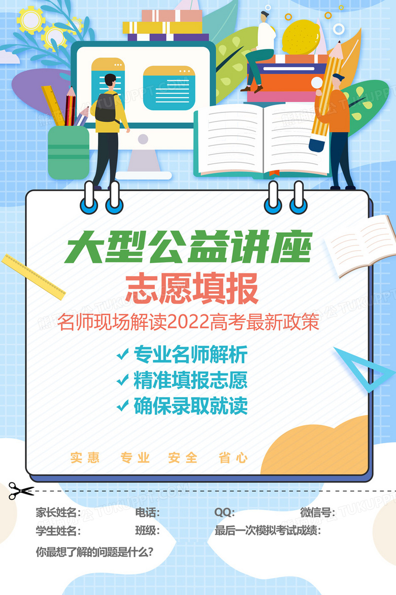 決勝未來，志愿無憂——扁平化備戰(zhàn)中高考志愿填報(bào)公益講座